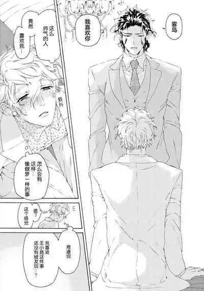 Koigokoro ni Torokeru Itteki | 融入恋心的花蜜