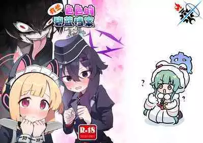 Choi Ecchi Archive | 有些色色的碧蓝档案