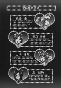 (C78) [Kuroyuki (Kakyouin Chiroru)] Milk Angels 1 (Fresh Precure!) [Chinese] [罗洁爱儿个人汉化]