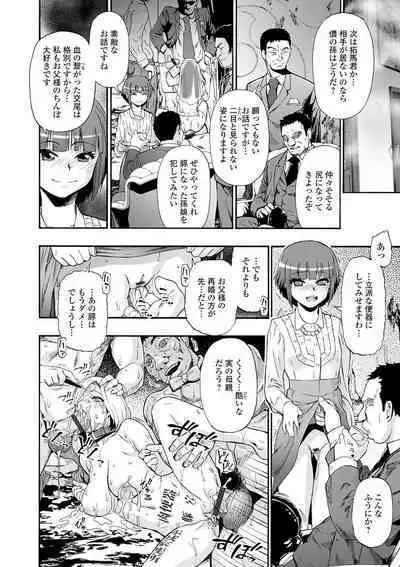 [Oyster] The Chiku Shou Bara [Digital]