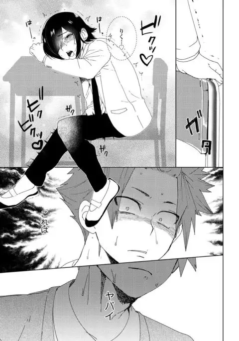 Osananajimi ga Hentai Desu 1