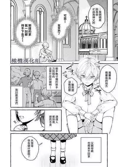 shinpu no hitsuji｜神父的羔羊