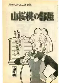COMIC Papipo Gaiden 1995-03