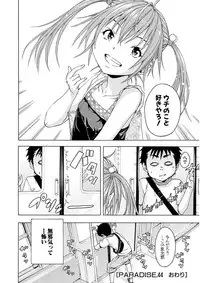 Uran no Yakata (Uran)] Mujaki_no_Rakuen_v07