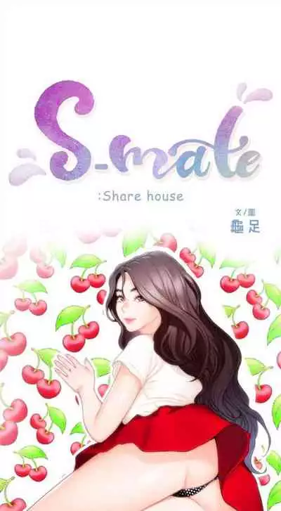[龜足] S-Mate 1-100 官方中文（完結）