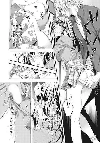 Suki de Doutei Nanka Yattenai!