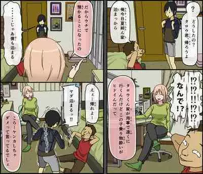 Boku wa Natsuki o nēchan to sekkusu dekinai