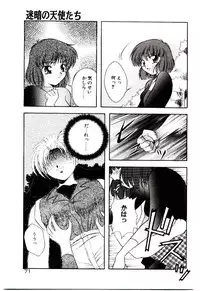 [Kirikaze] Meian no Tenshitachi