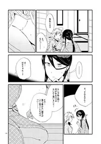 [Niratama (Sekihara, Hiroto)] Kago no Oni [Digital]