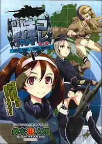 [Suzuki Kyoutarou] Battle Tank Girls Complex Ch.1-2
