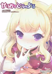 (SC2017 Autumn) [rinnetensei (Show)] Cagliostro no Yoru (Granblue Fantasy)