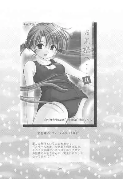 Oniisama He ... Soushuuhen Gekan