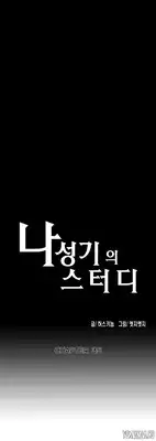 [Husky guy] SStudy Ch.0-35 (English) (YoManga) (Ongoing)