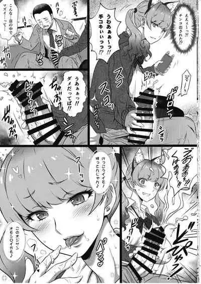 Yorokobi no Kuni Vol. 37 - Koakuma Gal ni Furimawasaretai