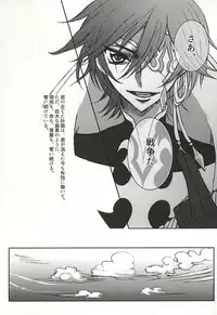 色即是空 (CODE GEASS: Lelouch of the Rebellion)