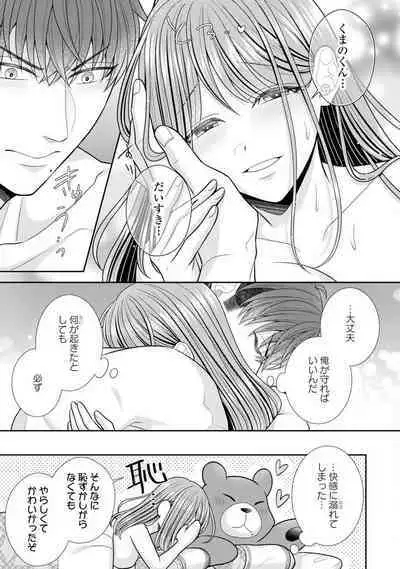 Sono Keisatsukan, Tokidoki Yajuu! 19-36