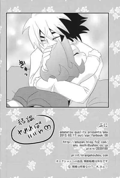 (Sennen Battle Phase 7) [Amanatsu Quality (Amu)] Puni (Yu-Gi-Oh! ZEXAL)