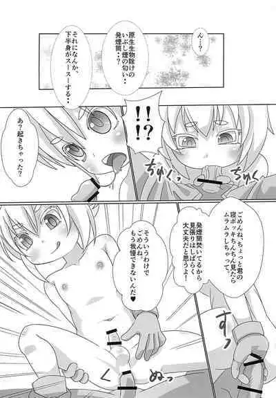 Boku no naka no Kesenai Maboroshi