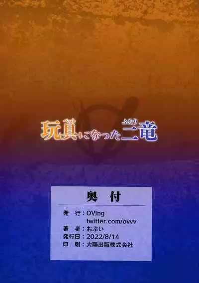 Pet ni Natta Futari | The Two Dragons who became Pets