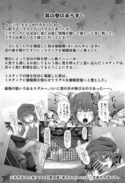 Touhou Saimin Emaki Sono Shi