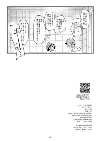 Watashi to Ani no Nichijou 4