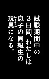 [KARUKIYA COMPANY (Karukiya)] TOMOHAHA CHOUKYOU "Boku no Kaasan wa Shiken Kikanchuu no 3-Kakan, Aitsu no Omocha ni naru"