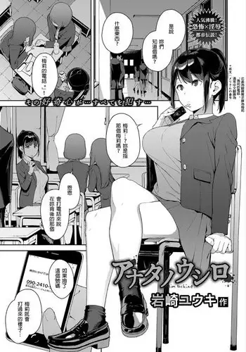 [Iwasaki Yuuki] Anata no Ushiro - I'm behind. (COMIC BAVEL 2018-03) [Chinese] [Laitsa????] [Digital]