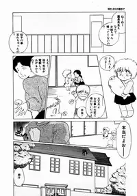 [Umino Yayoi] Hajimaru Yoru no Tame ni