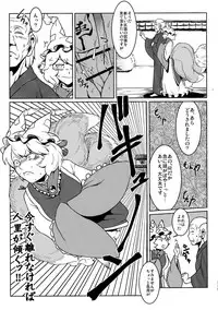 (Reitaisai 14) [Kitsune no Mori (Various)] Chin Chin (Touhou Project)