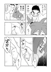 (Shota Scratch 21) [Kurikomi (Adachi Himiko)] Koisuru Banana (Tanken Driland)