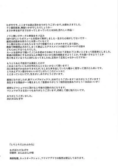 [Mugiba take (mugiya)] Gokko asobide wa nai nodesu + extra (SK8 The Infinity)