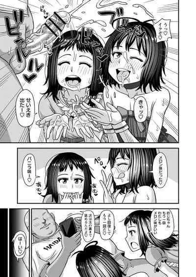 Miseijuku na Nama Onaho + Digital Tokusouban Tokuten