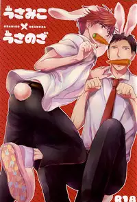 (SUPER24) [Kaitei Heidan (Kura)] UsaMiko x UsaNoza (Gekkan Shoujo Nozaki-kun)