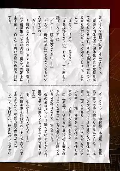 Torawareta Bishoujo Sousakan Kamishiro Sakura THE COMIC Ch. 5