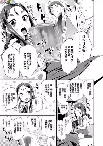 [Maeshima Ryou] Kirakira Otona Lesson [Chinese]