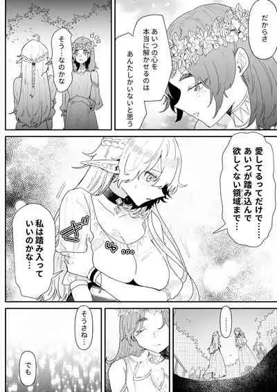 [Nayuta no Hakobune (Shishikura Sendou)] Ichisennen no Ai o Shinjite [Digital]