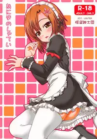 (C81) [Kaitoushinshidan (Kaishinshi)] Aniki no Shatei (Boku wa Tomodachi ga Sukunai)