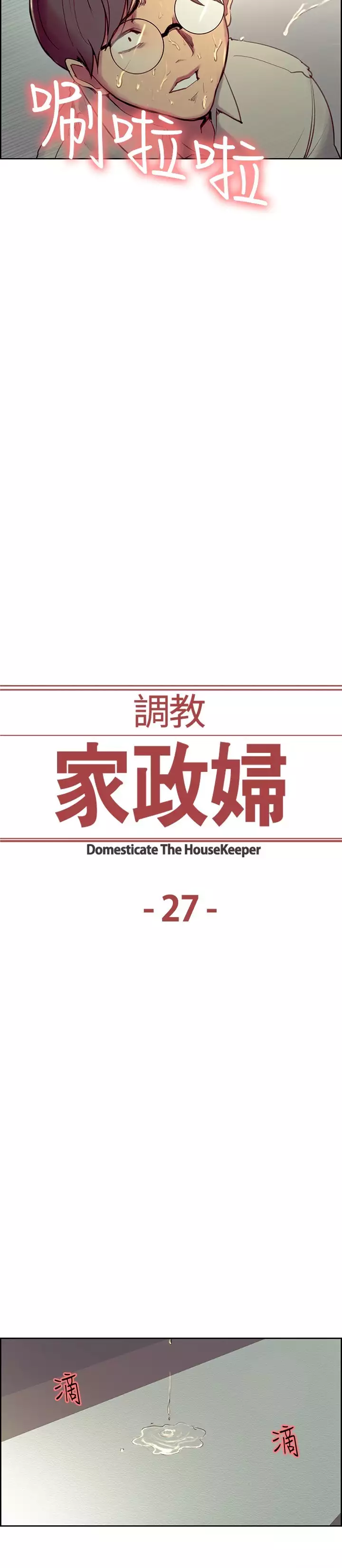 Domesticate the Housekeeper 调教家政妇 ch.1-28