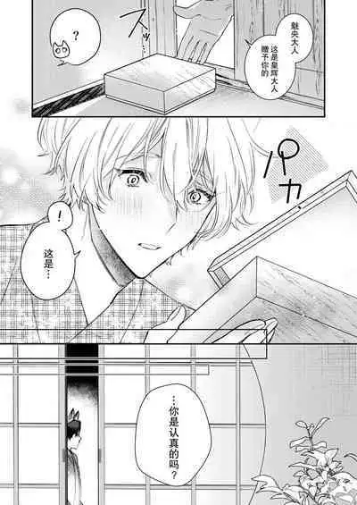 Dou Shiyou mo nai Hodo ni, Unmei | 无可奈何花落去 只叹道，命运使然 1-4