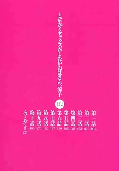 [Mokuzou] Tonikaku SEX ga Shitai Obaa-san, Ryouko