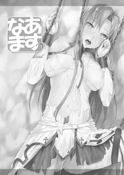 [Cior (Ken-1)] Asunama Soushuuhen (Sword Art Online) [Digital]