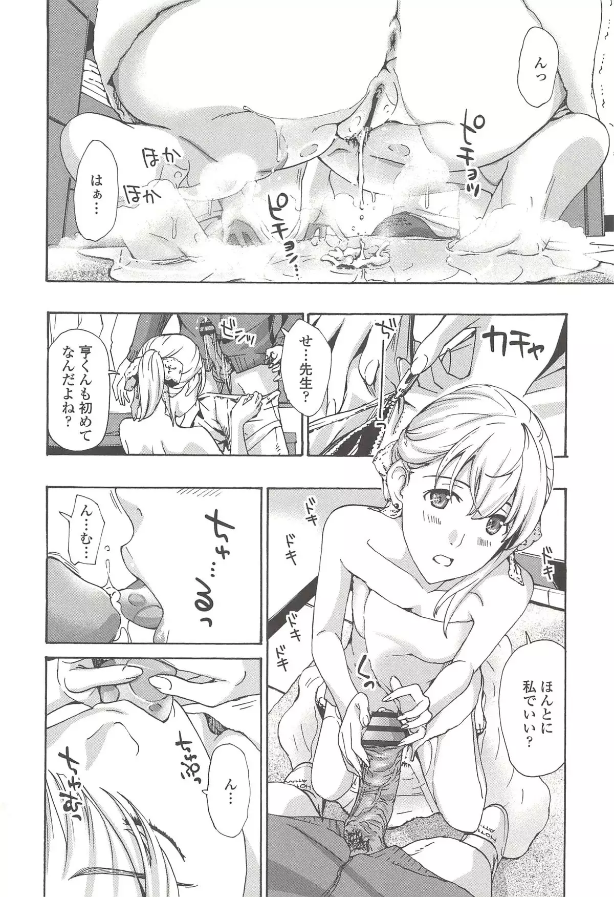 私とイイことしよ?