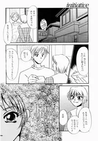 [Umino Yayoi] Initiative -Shudouken-