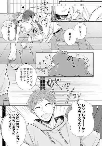 Sono Keisatsukan, Tokidoki Yajuu! 19-36