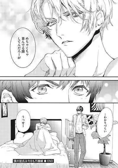 Suki de Doutei Nanka Yattenai!