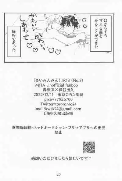 [tokyoCPC] saimimmin！ (bokunohiroakademia)