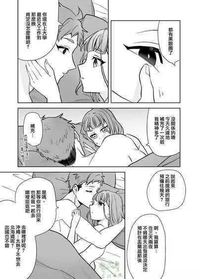 Ane to Otouto | 姐與弟