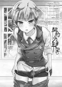 [LadyBacker (MonkeyCandy)] Keiyaku Shounen 2 [Digital]