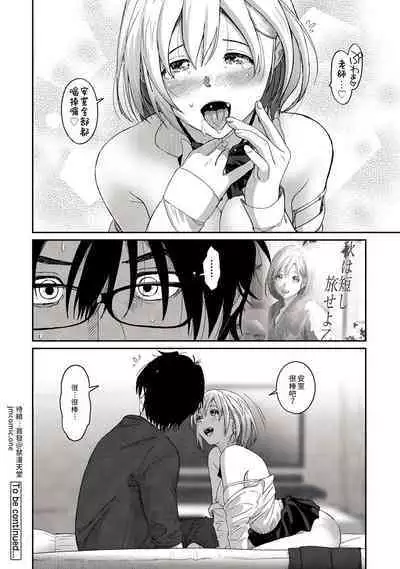 Itaiamai | 痛苦的甜蜜 Ch. 1-12