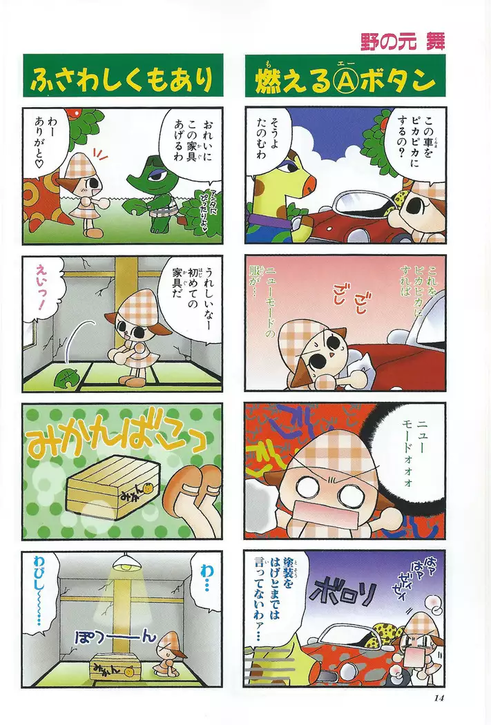 Doubutsu no Mori+ 4koma Gag Battle 1